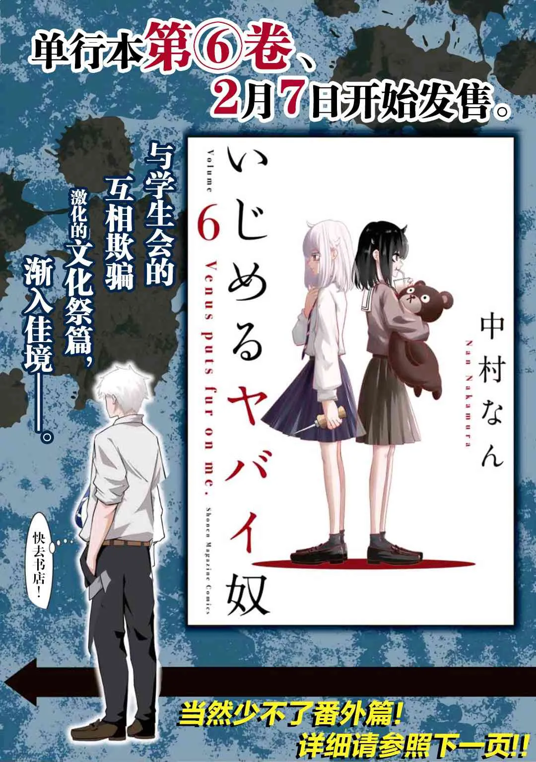 第71话 青山的复仇 第25页