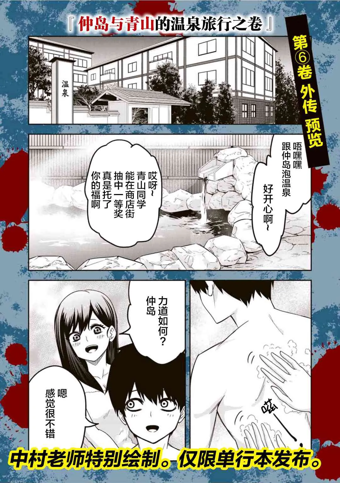第71话 青山的复仇 第26页
