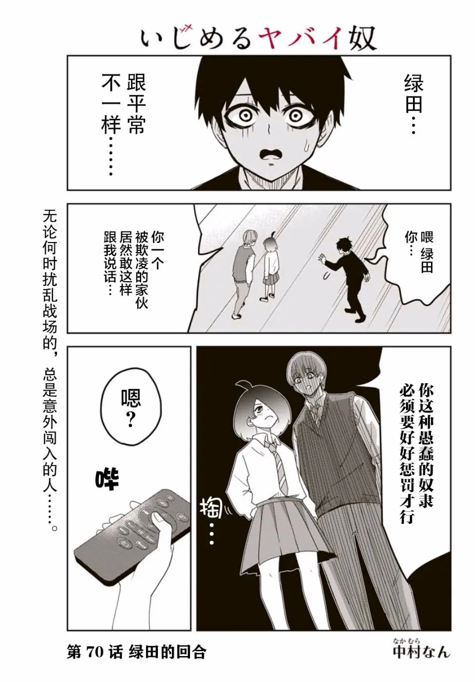 第70话 绿田的回合 第1页