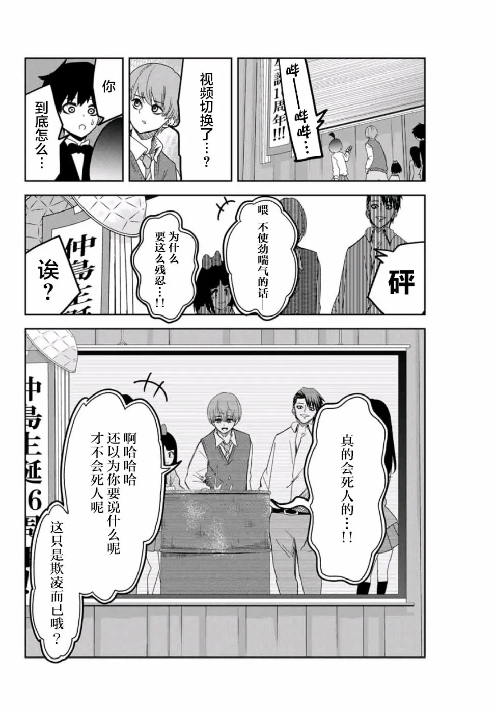 第70话 绿田的回合 第2页