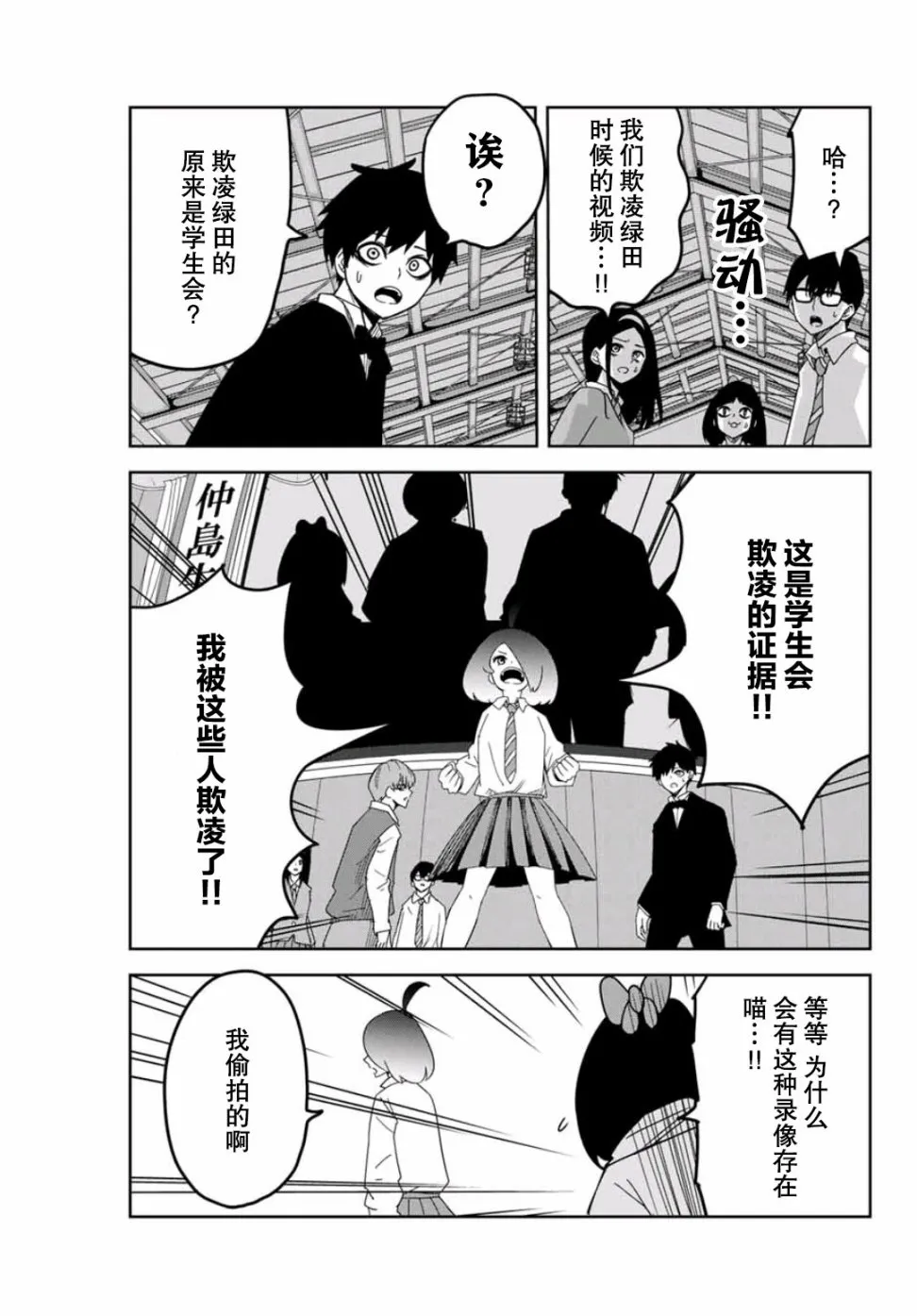 第70话 绿田的回合 第3页