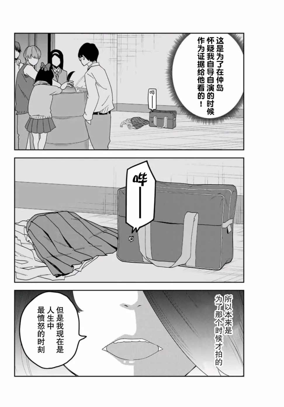 第70话 绿田的回合 第4页