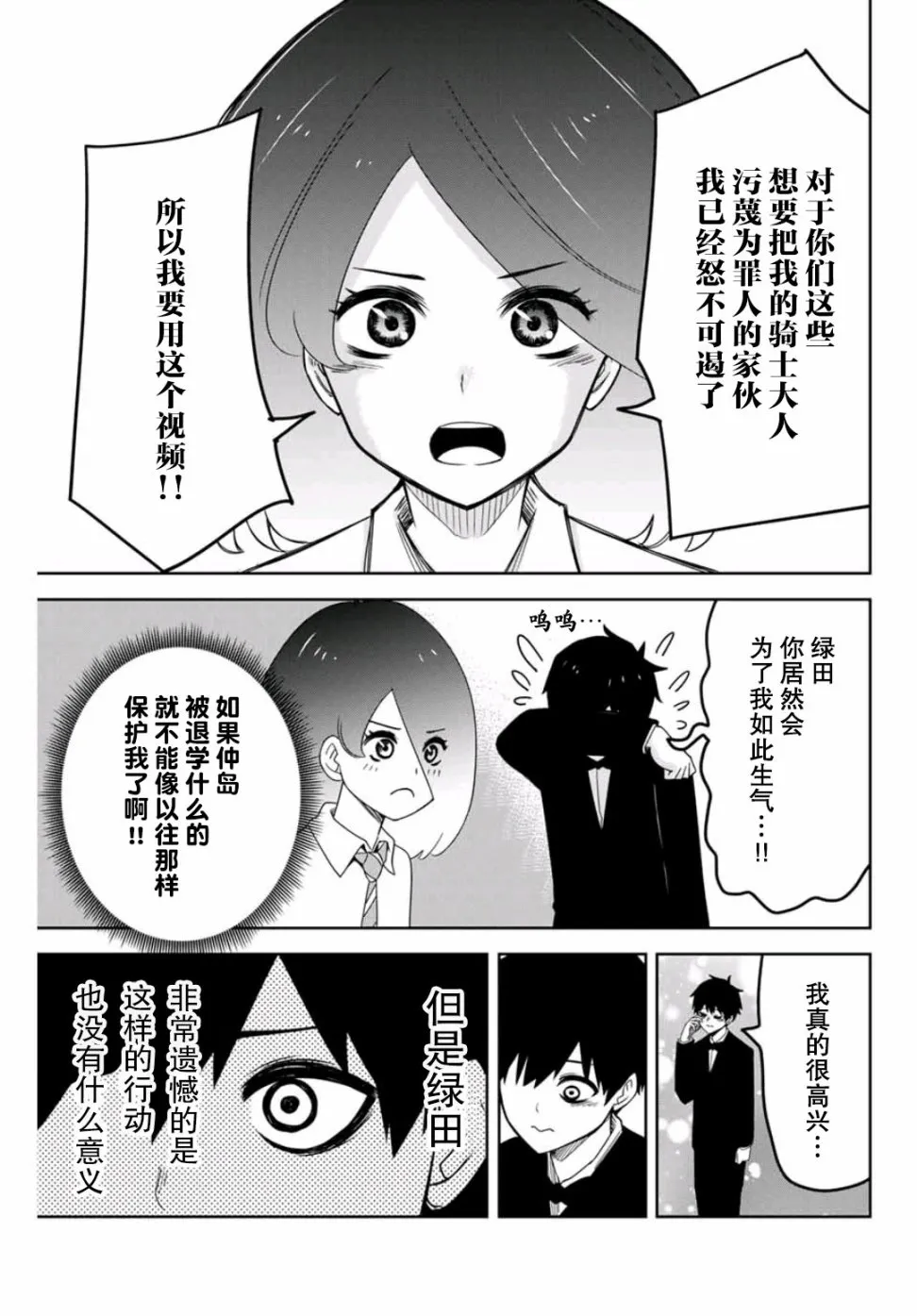 第70话 绿田的回合 第5页