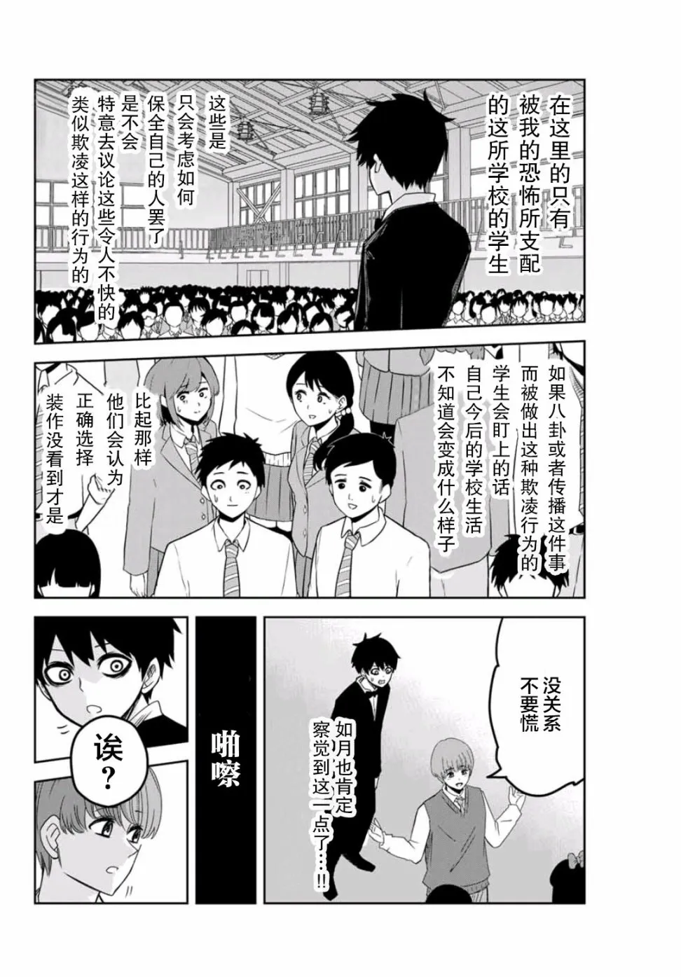 第70话 绿田的回合 第6页
