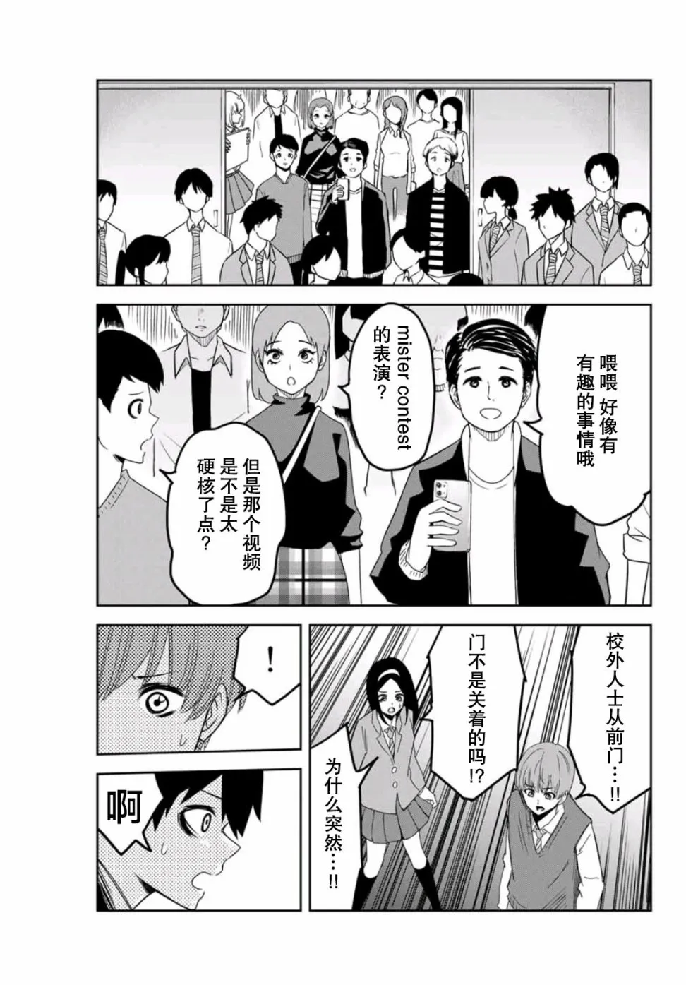 第70话 绿田的回合 第7页