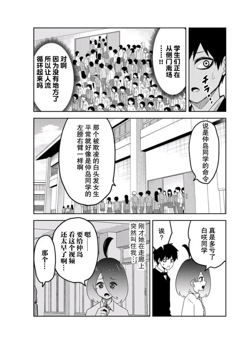 第70话 绿田的回合 第9页
