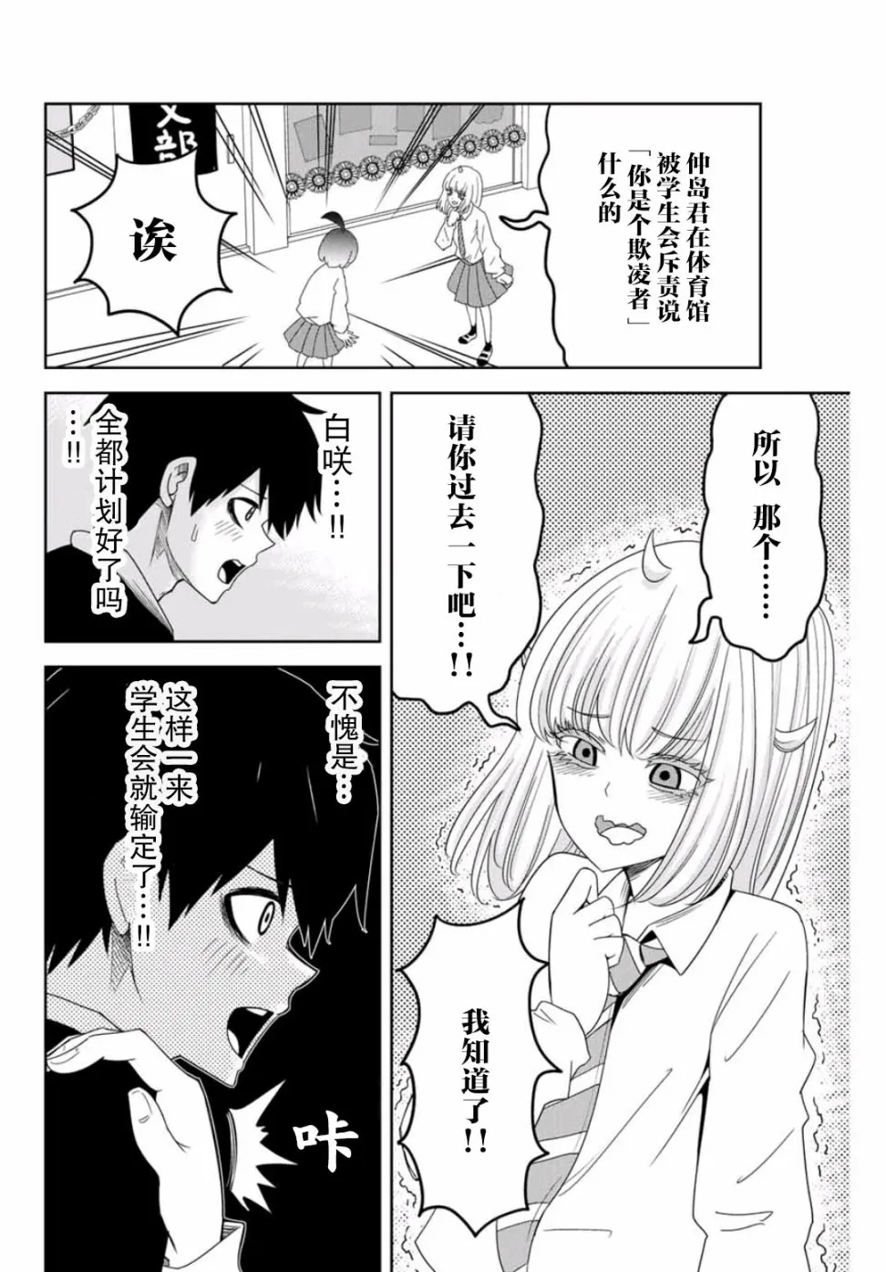 第70话 绿田的回合 第10页