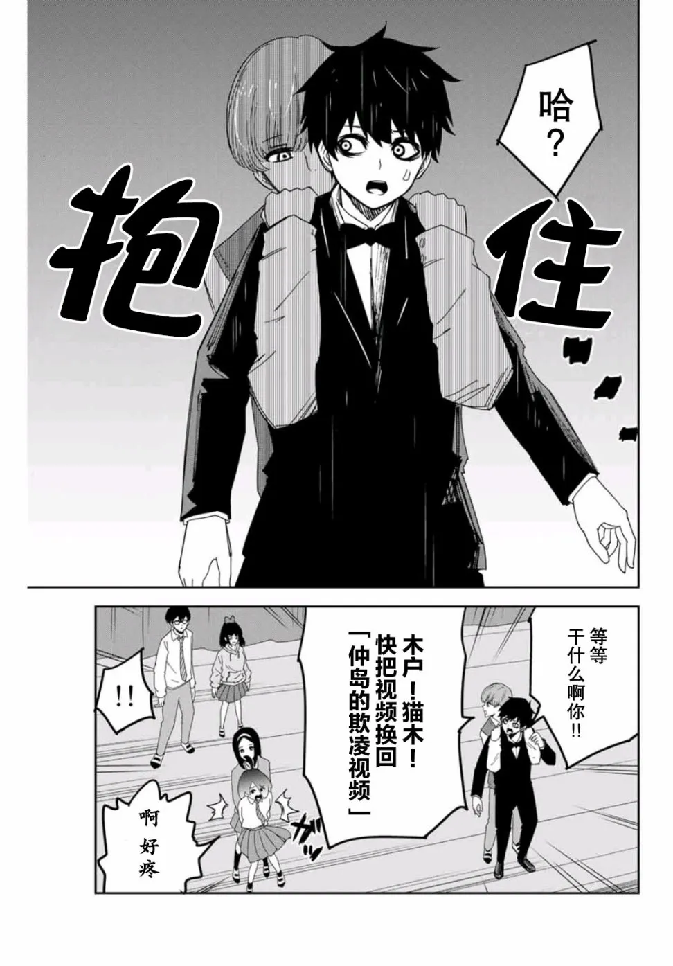 第70话 绿田的回合 第11页