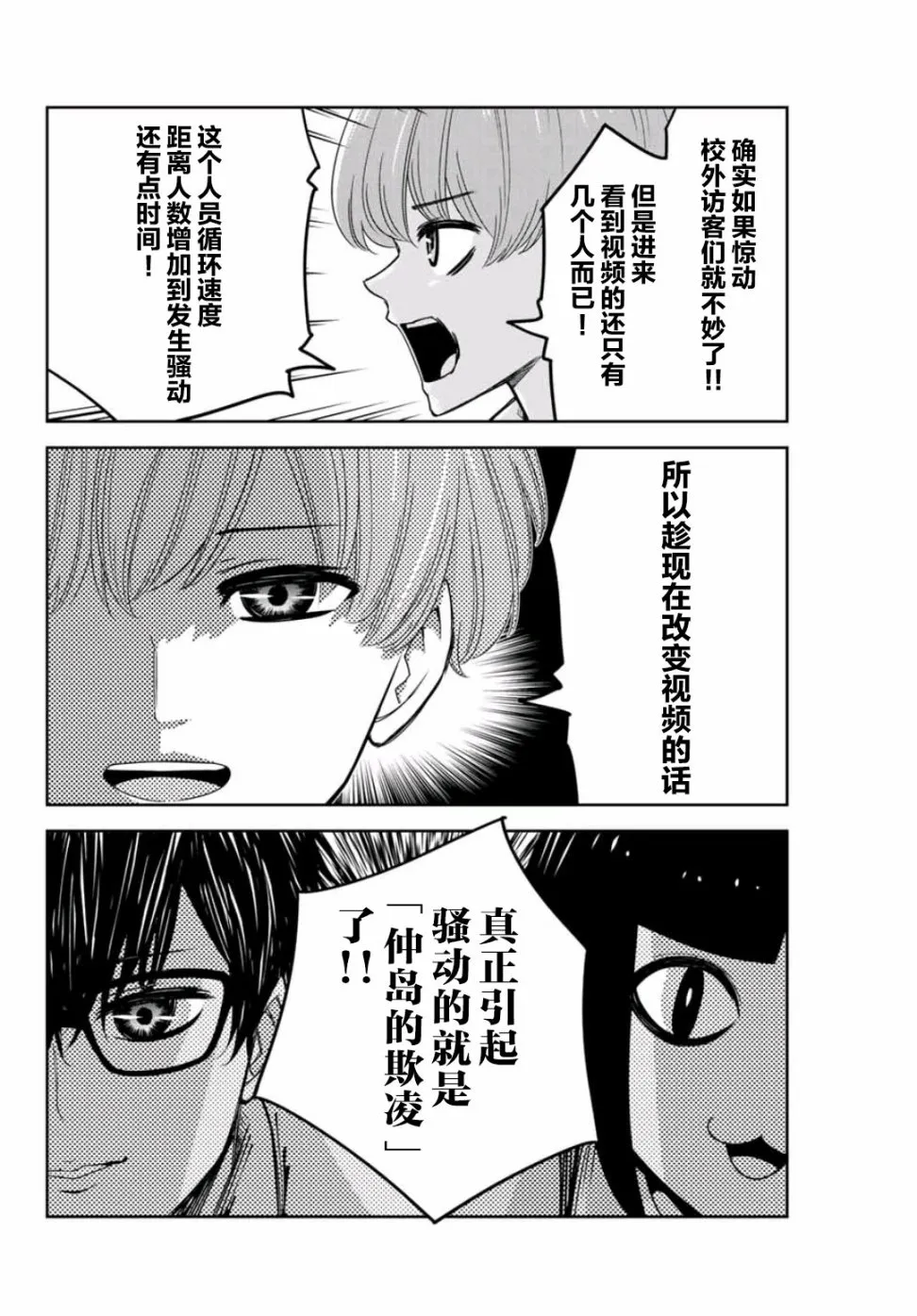 第70话 绿田的回合 第12页
