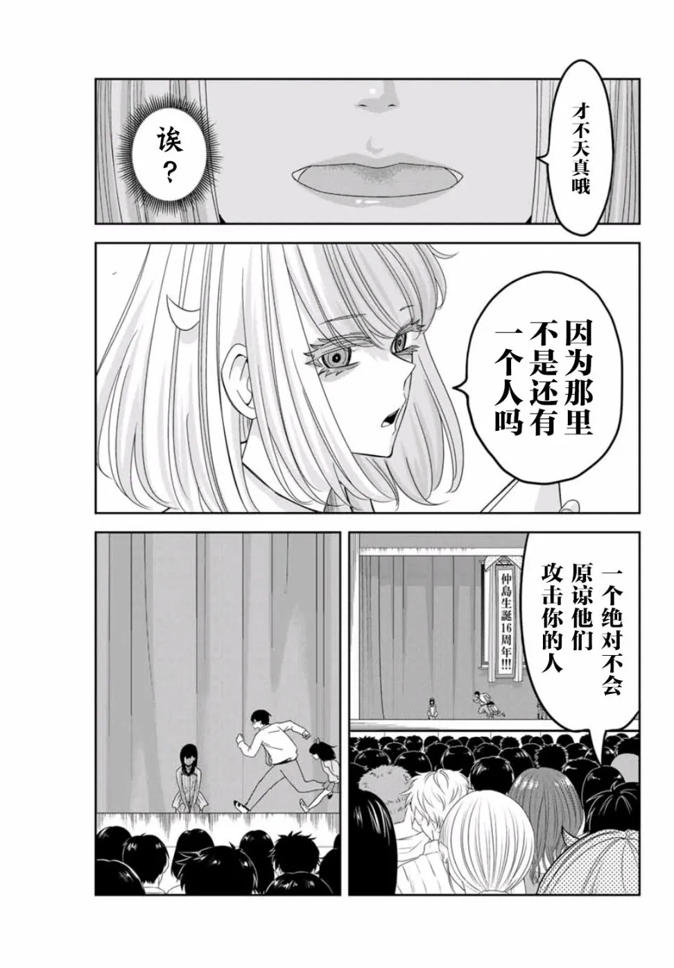 第70话 绿田的回合 第15页
