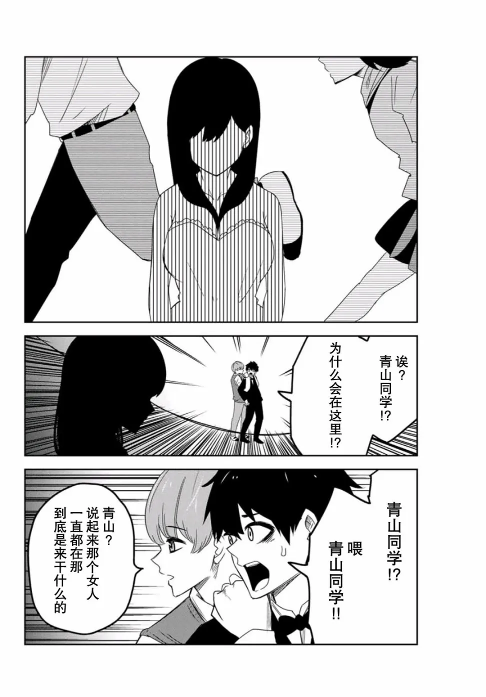 第70话 绿田的回合 第16页