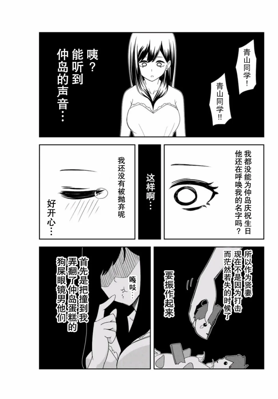 第70话 绿田的回合 第17页