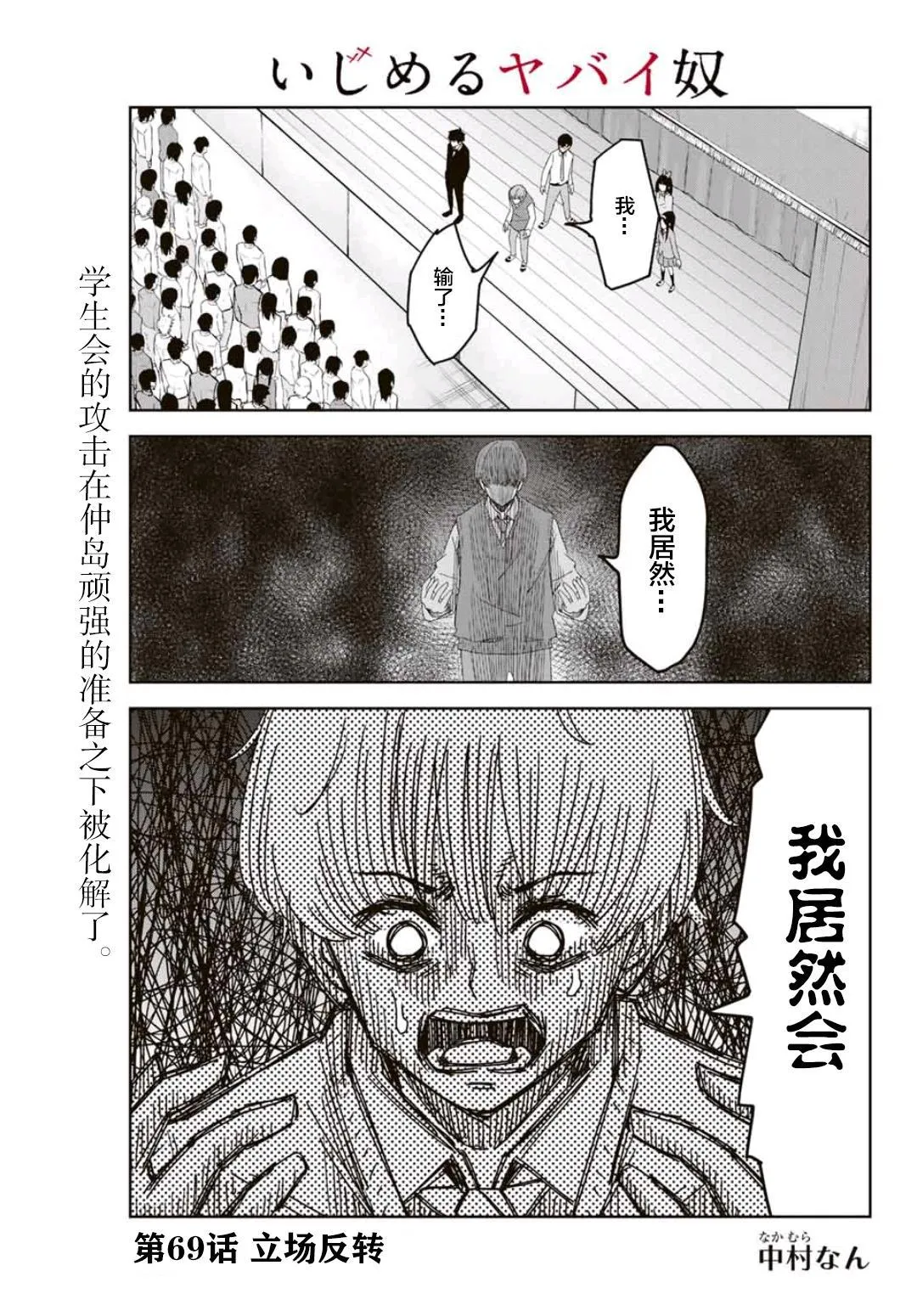 第69话 立场反转 第1页