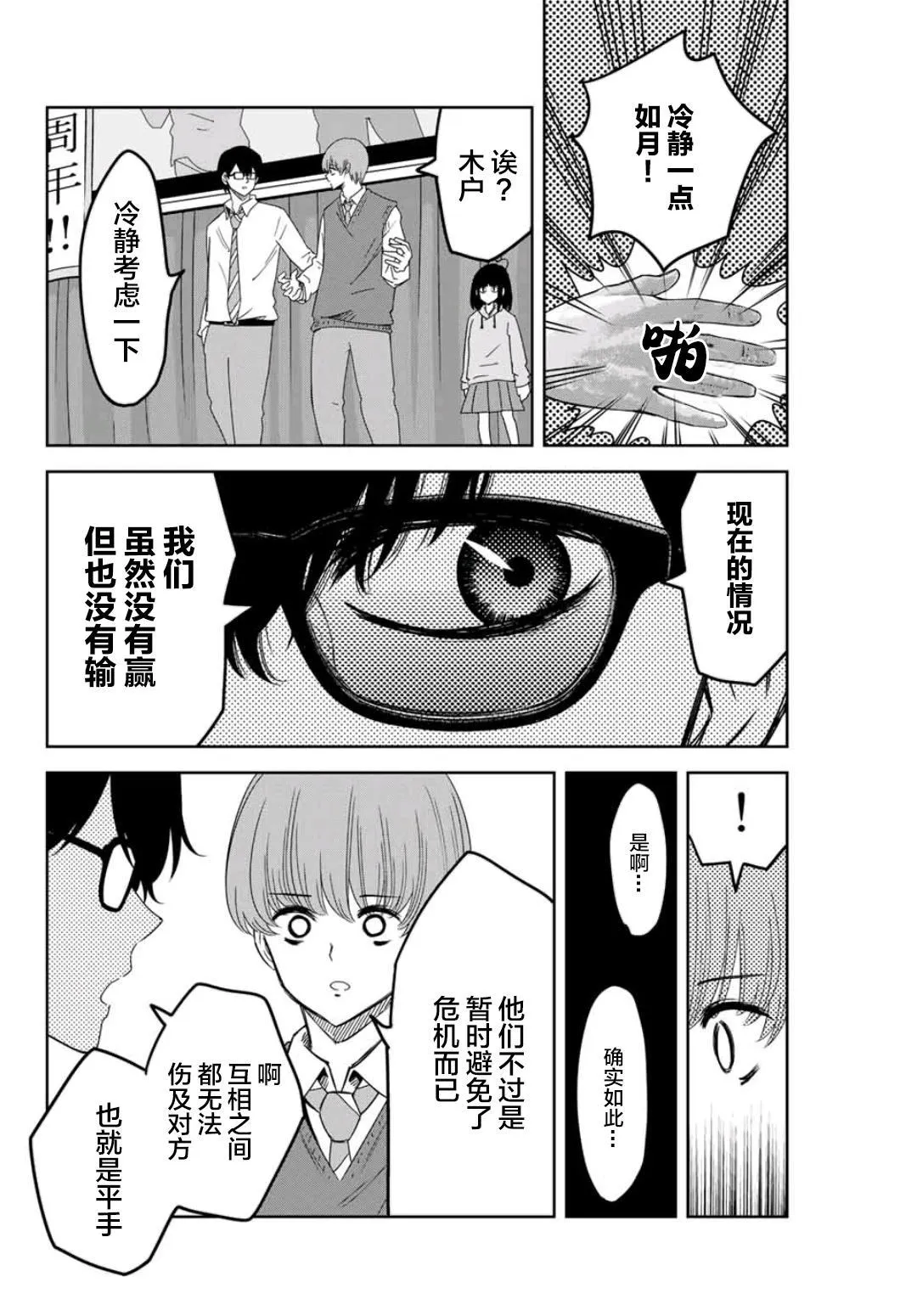 第69话 立场反转 第2页