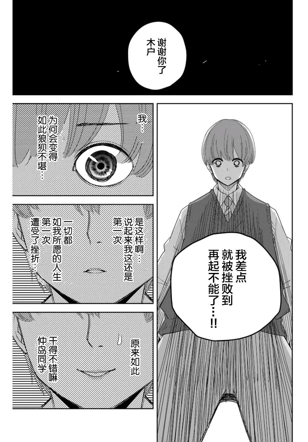 第69话 立场反转 第3页