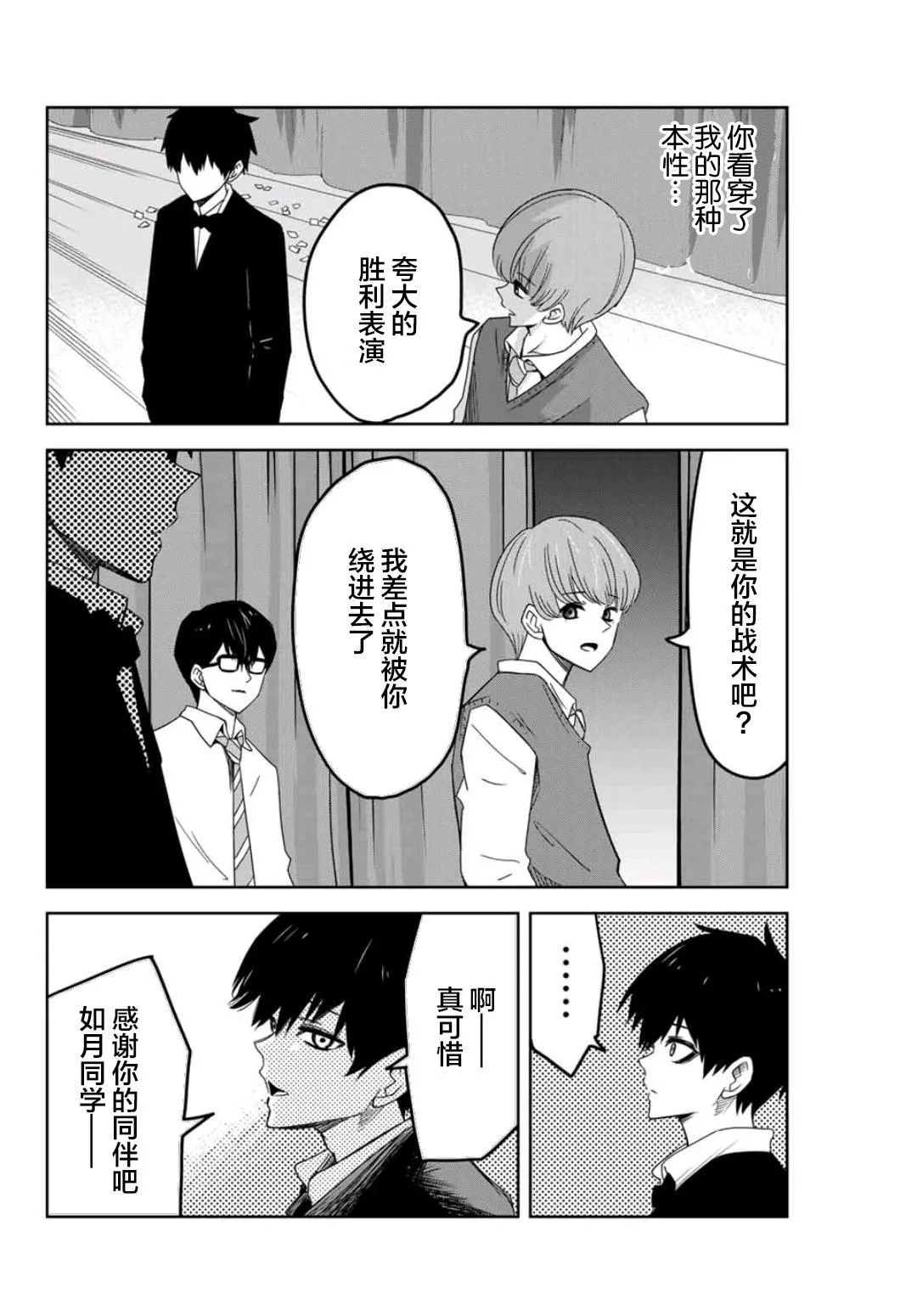 第69话 立场反转 第4页