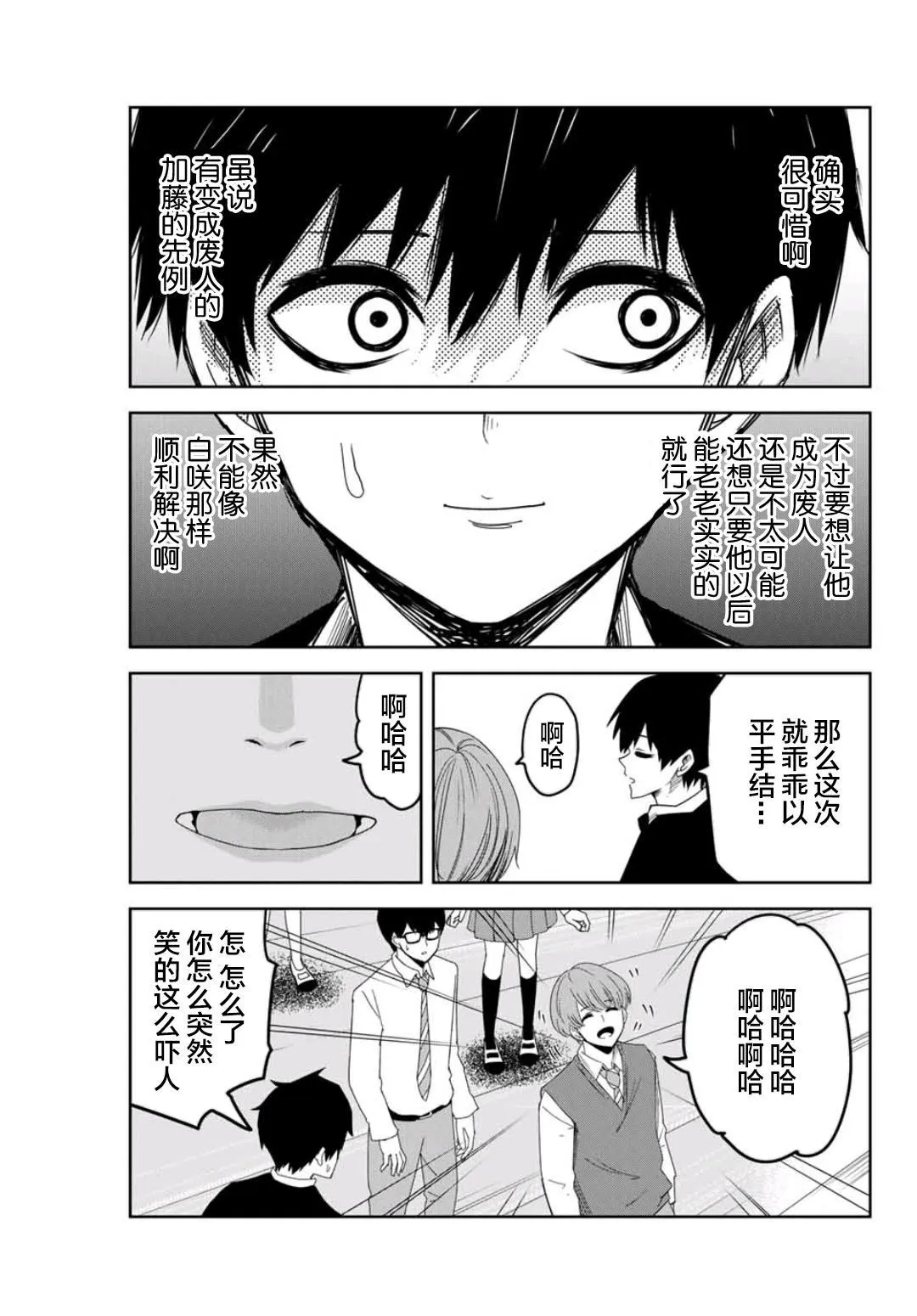 第69话 立场反转 第5页