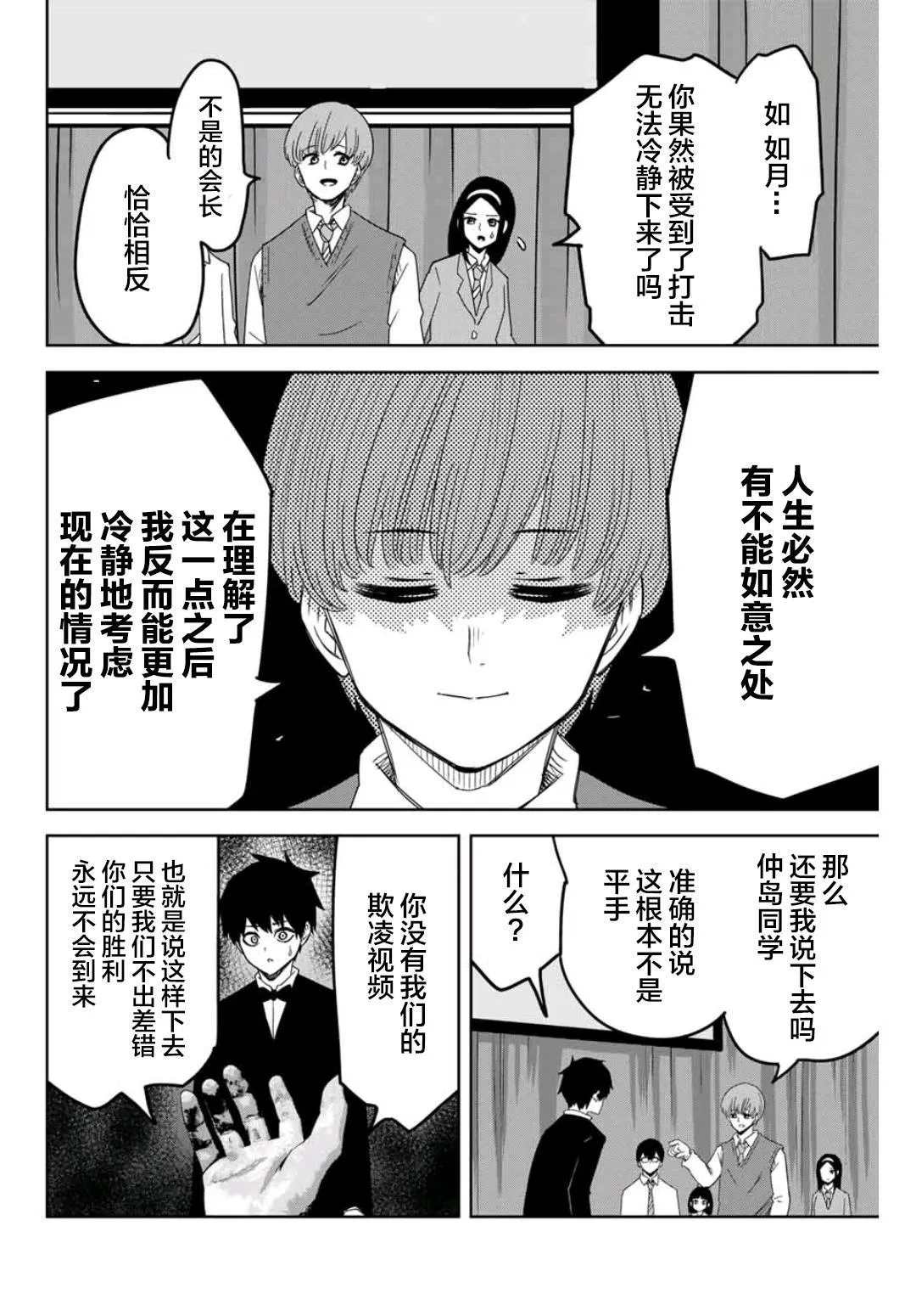 第69话 立场反转 第6页