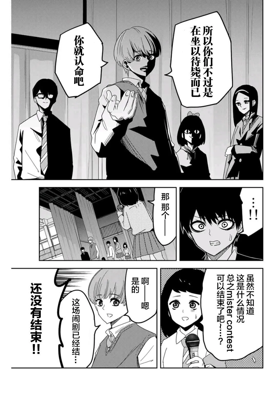 第69话 立场反转 第7页