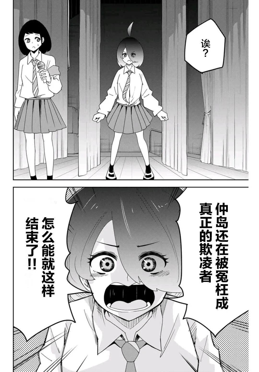 第69话 立场反转 第8页