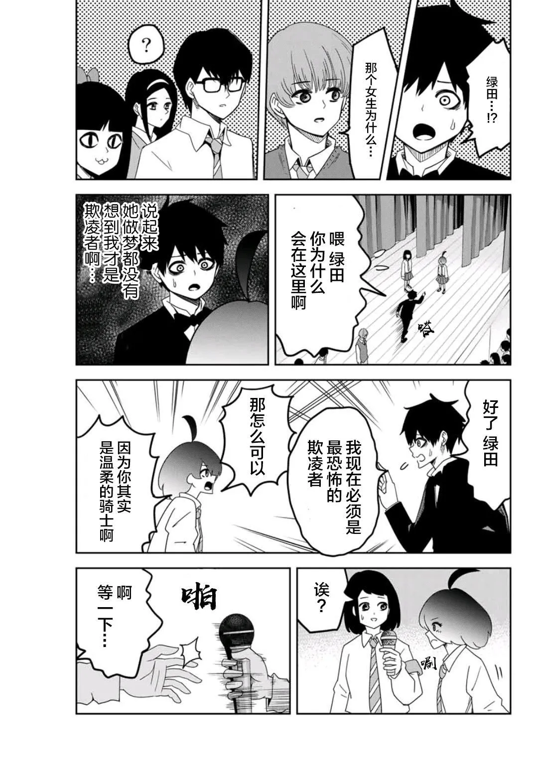 第69话 立场反转 第9页