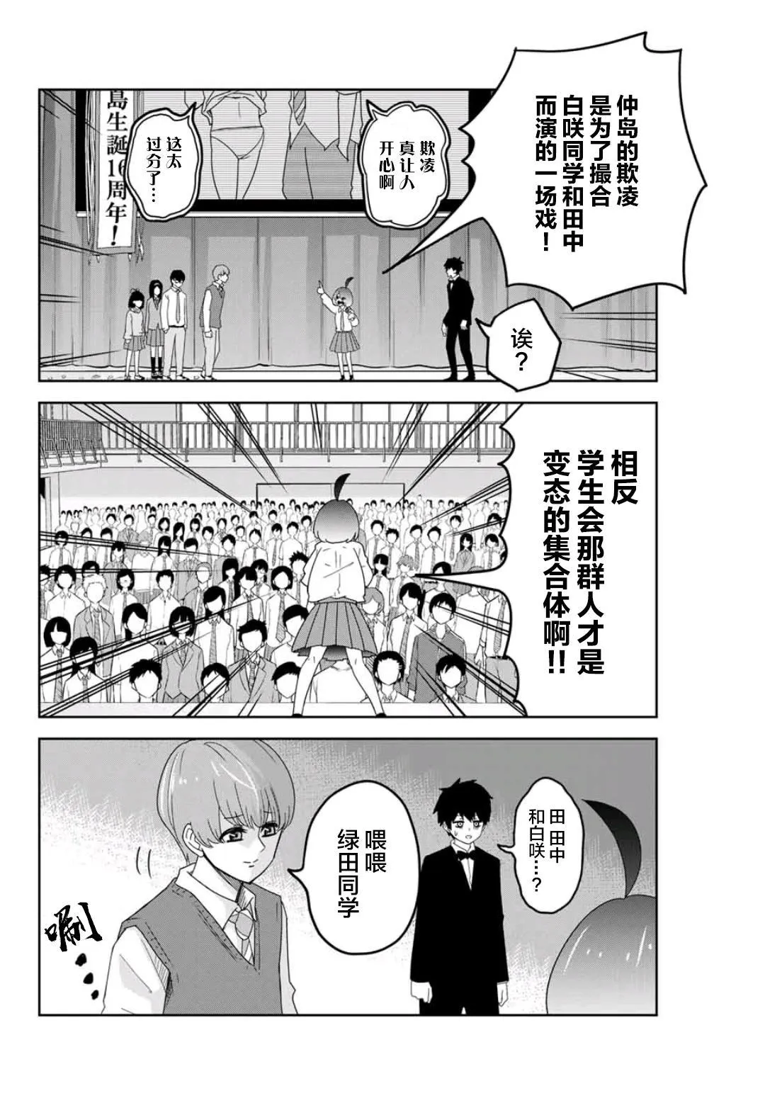 第69话 立场反转 第10页