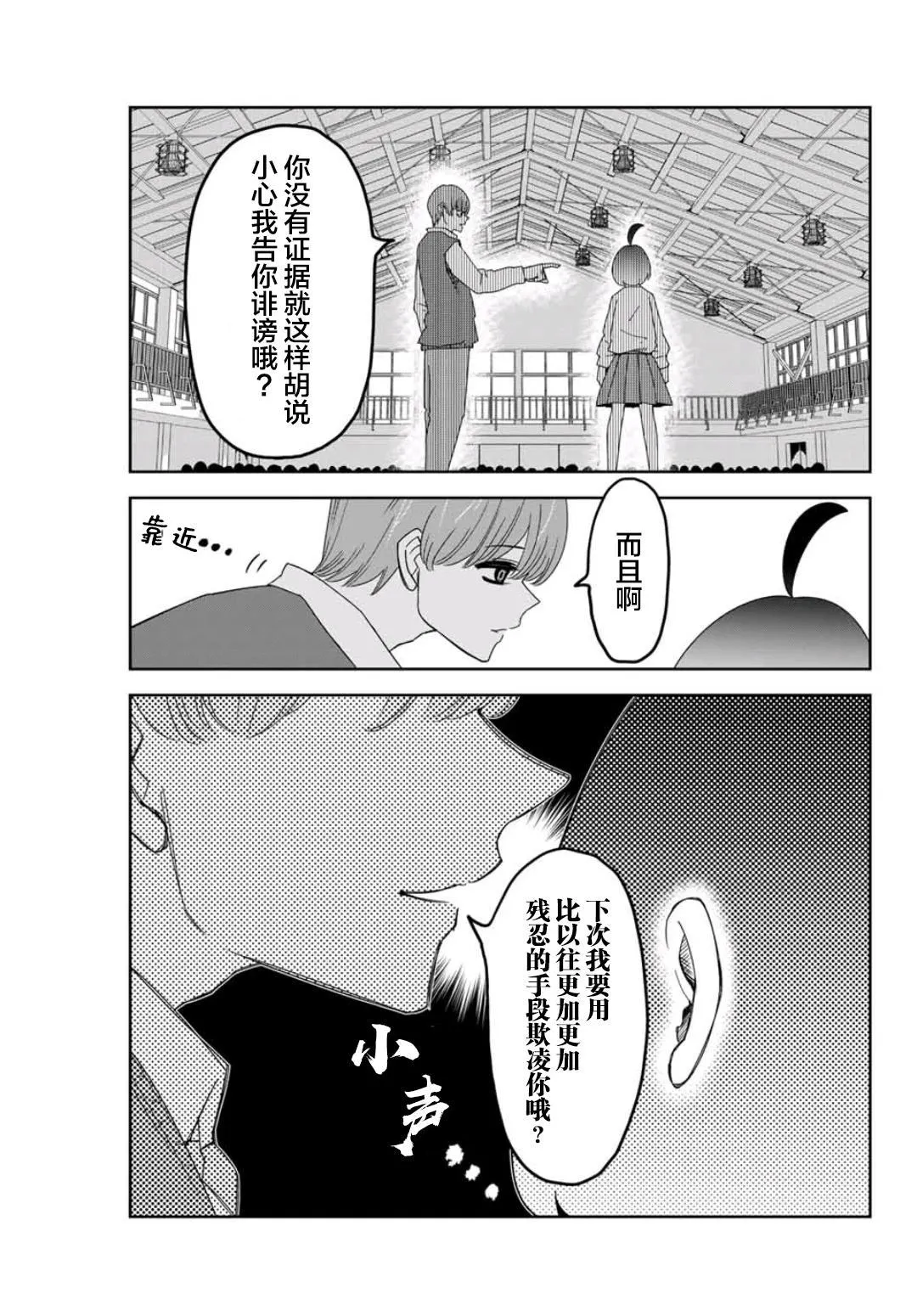 第69话 立场反转 第11页