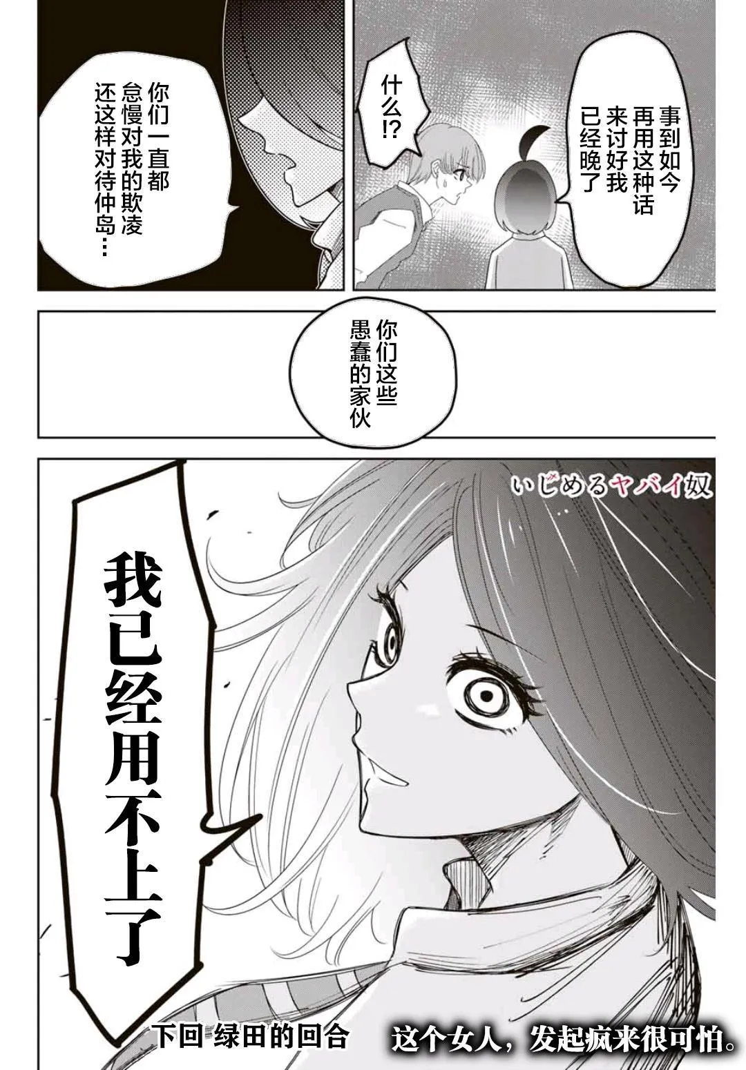 第69话 立场反转 第12页