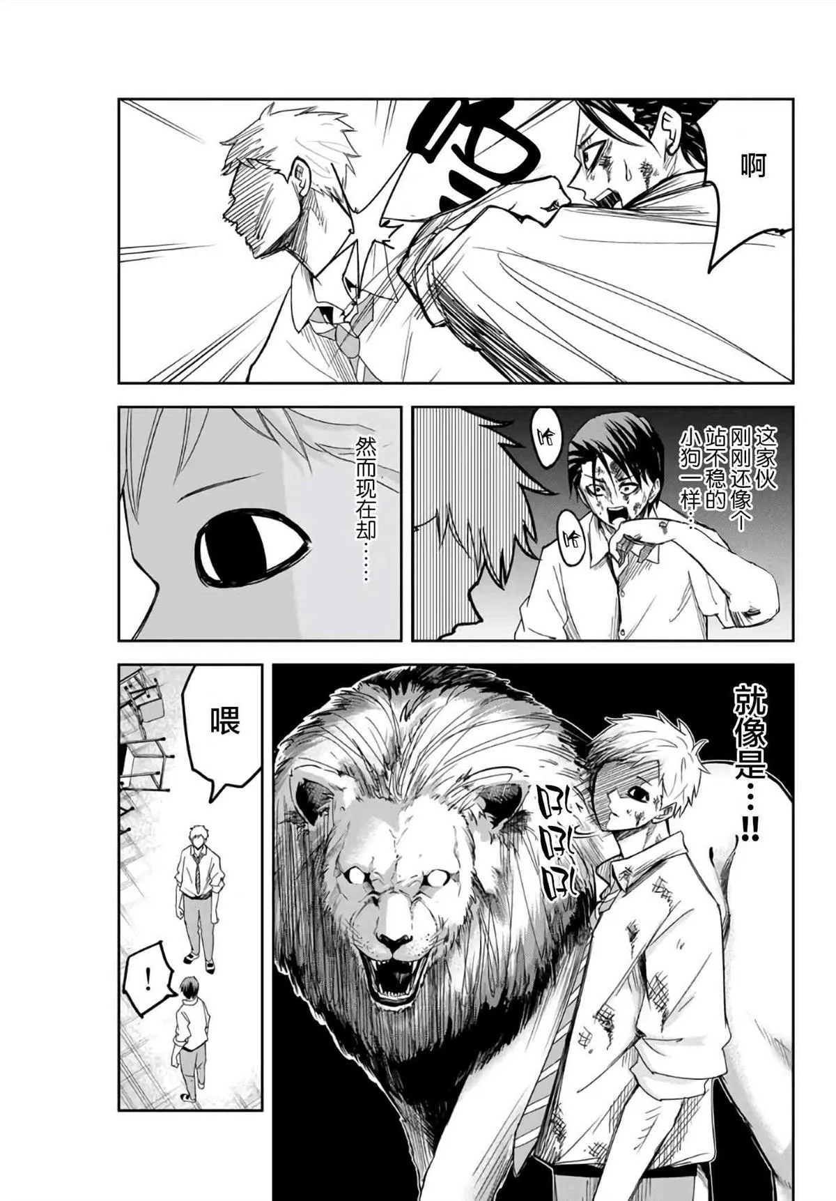 第68话 周全的准备 第3页