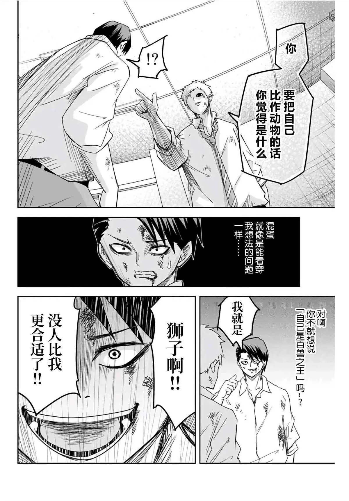第68话 周全的准备 第4页