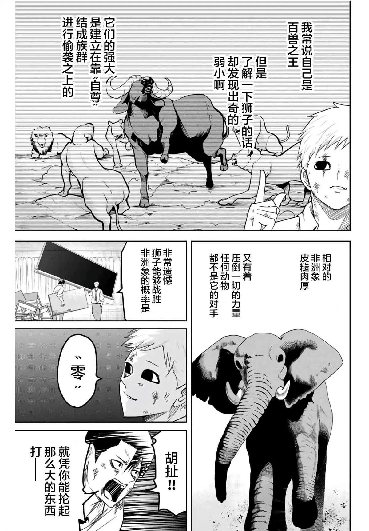 第68话 周全的准备 第7页