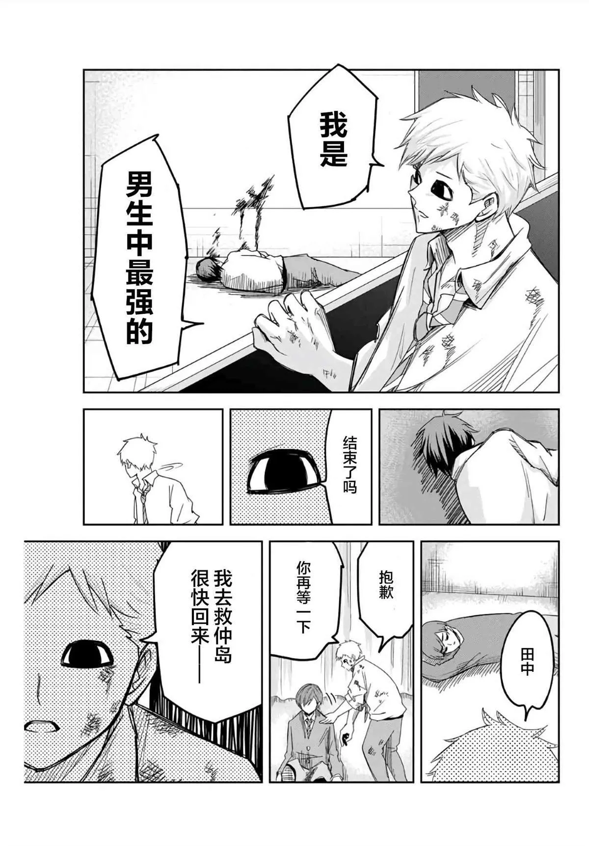 第68话 周全的准备 第9页
