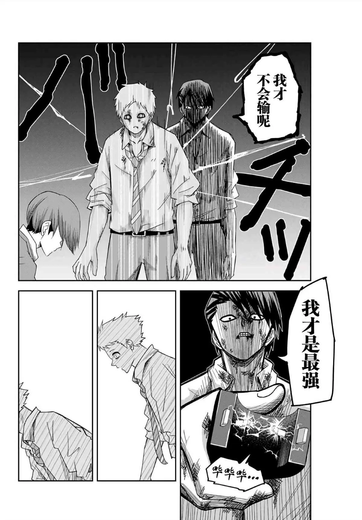 第68话 周全的准备 第10页