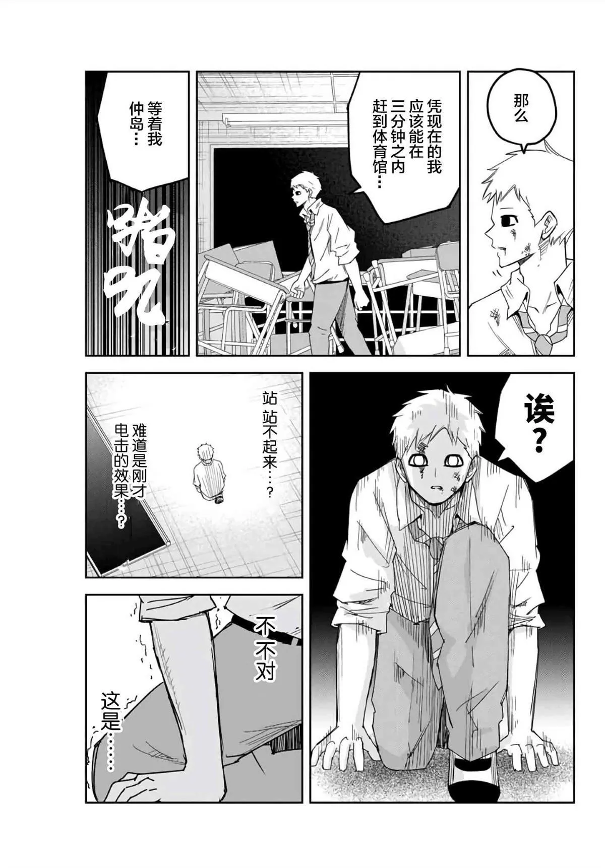 第68话 周全的准备 第13页