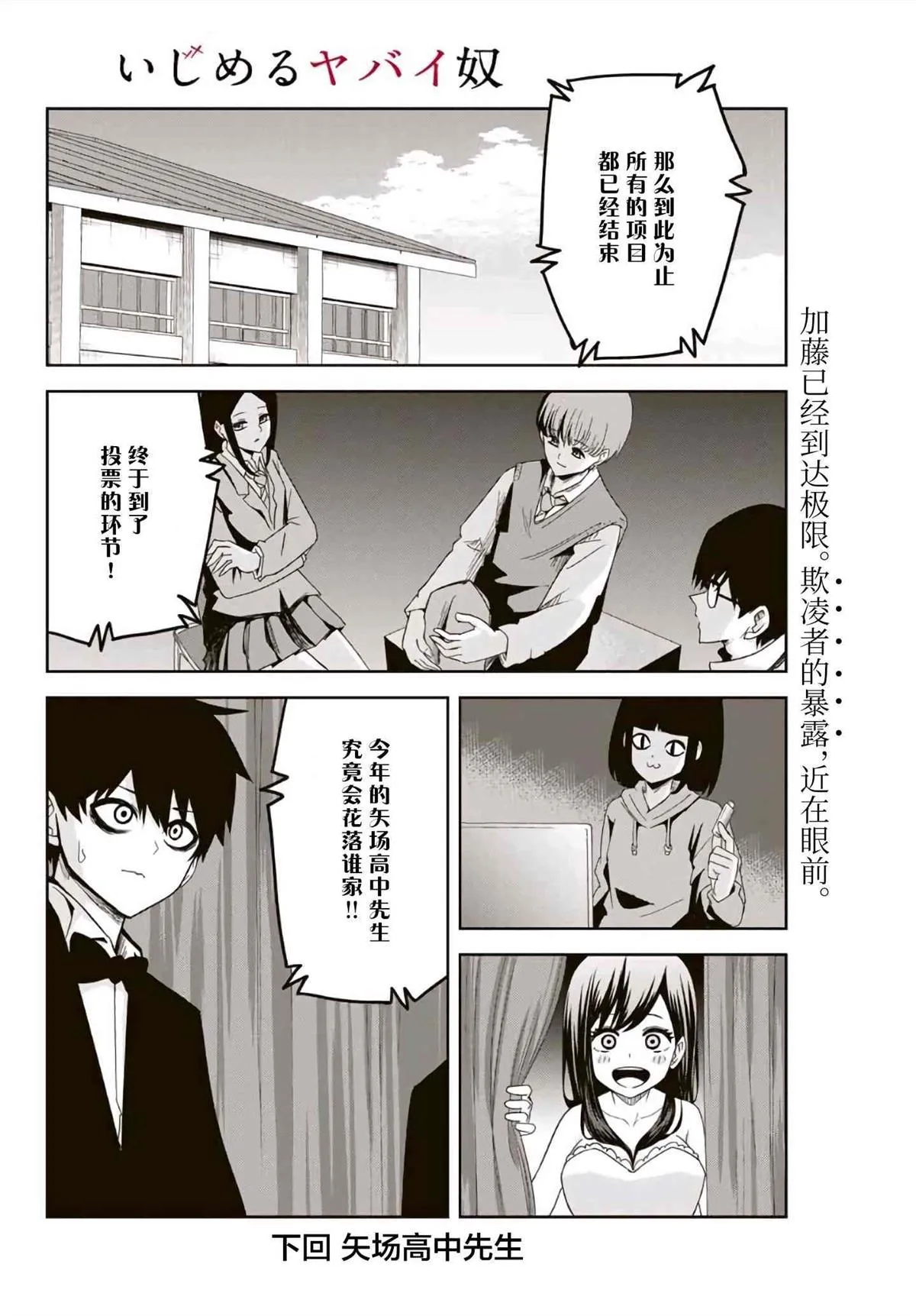 第68话 周全的准备 第16页