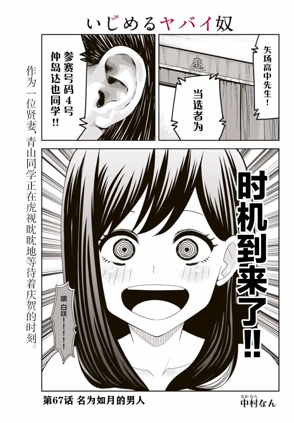 第67话 名为如月的男人 第1页