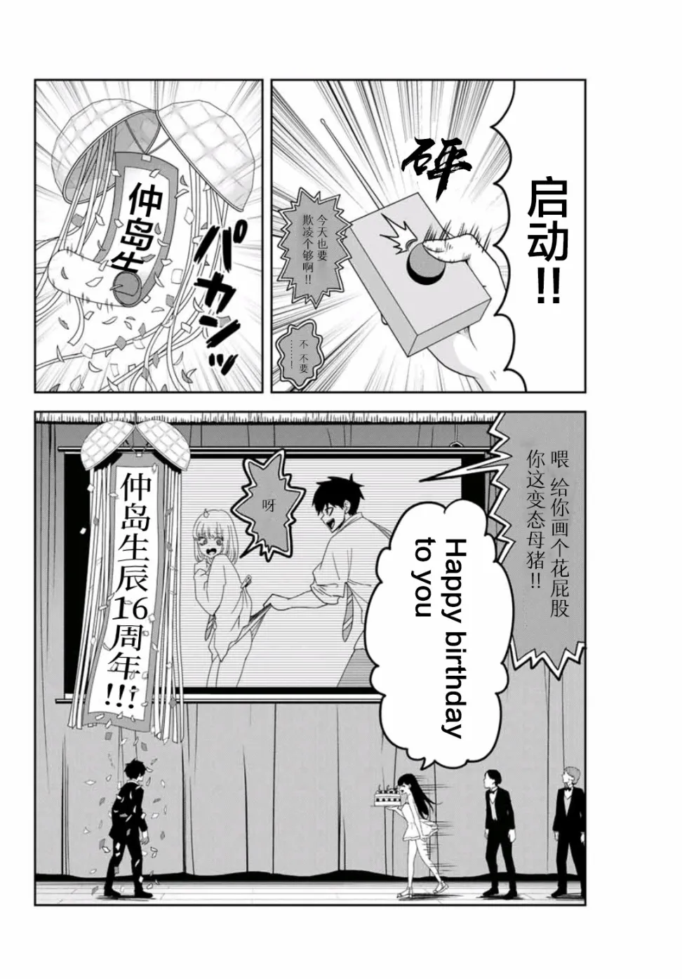 第67话 名为如月的男人 第2页