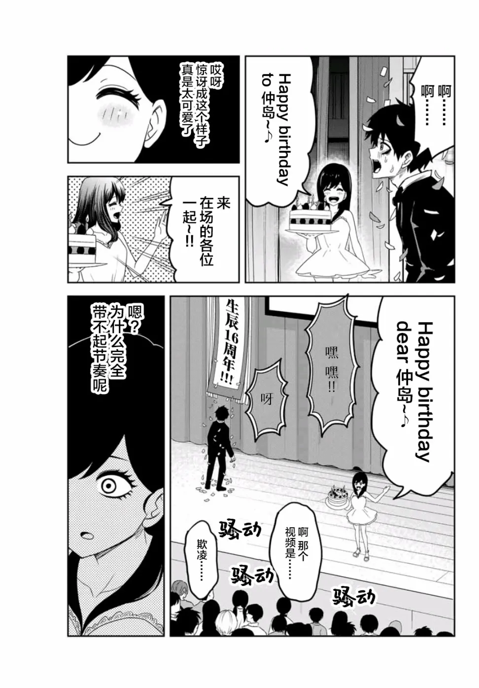 第67话 名为如月的男人 第3页