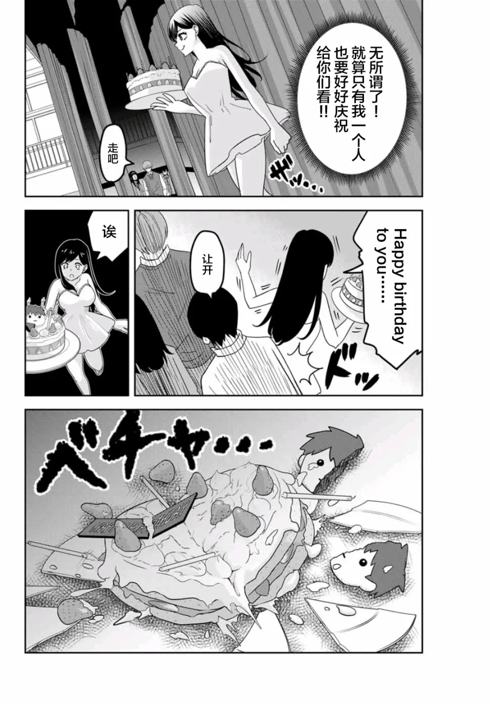 第67话 名为如月的男人 第4页