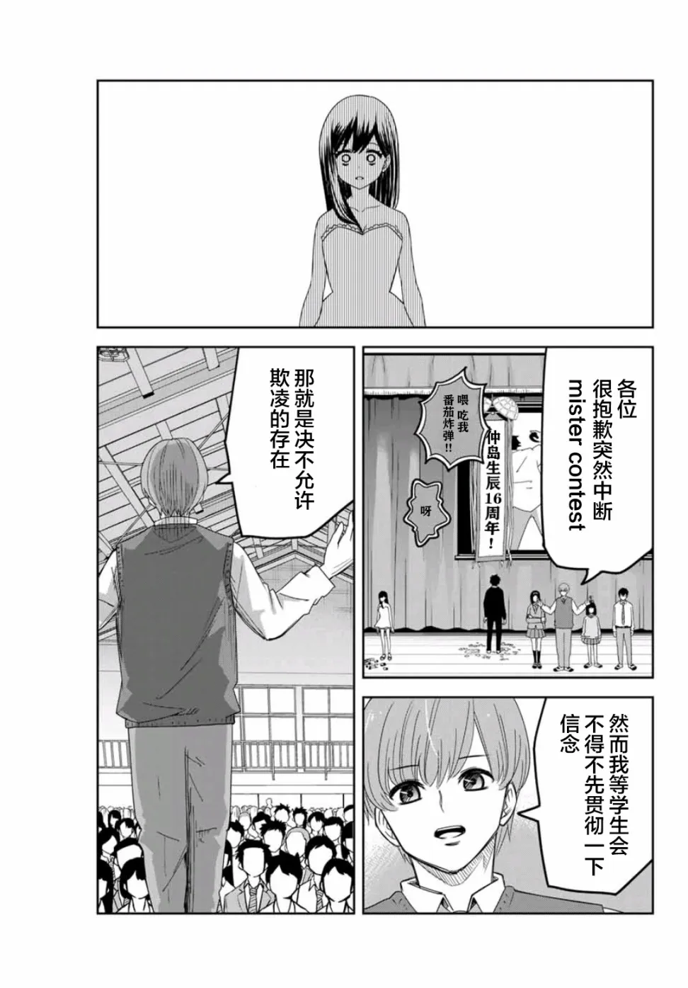 第67话 名为如月的男人 第5页