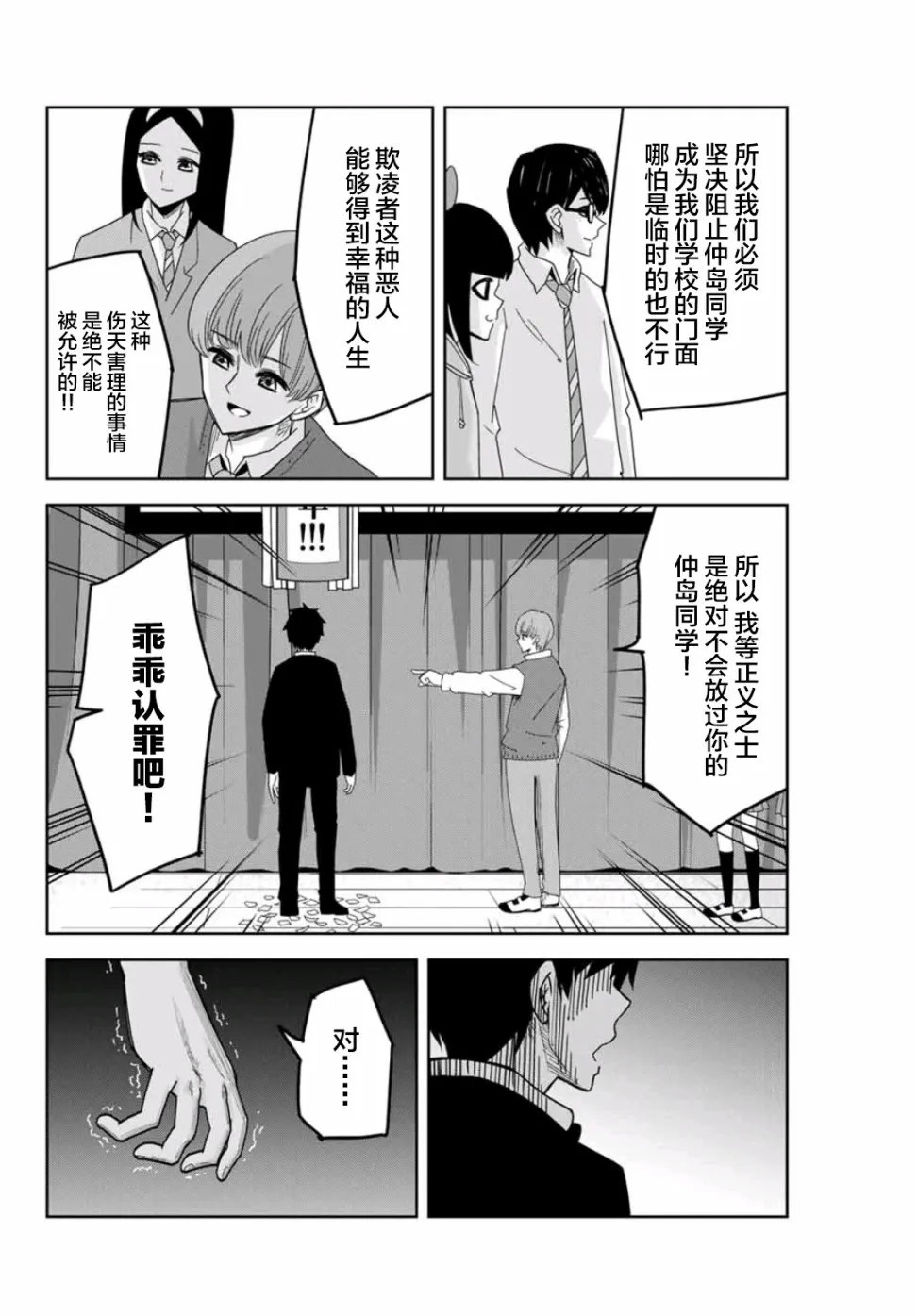 第67话 名为如月的男人 第6页