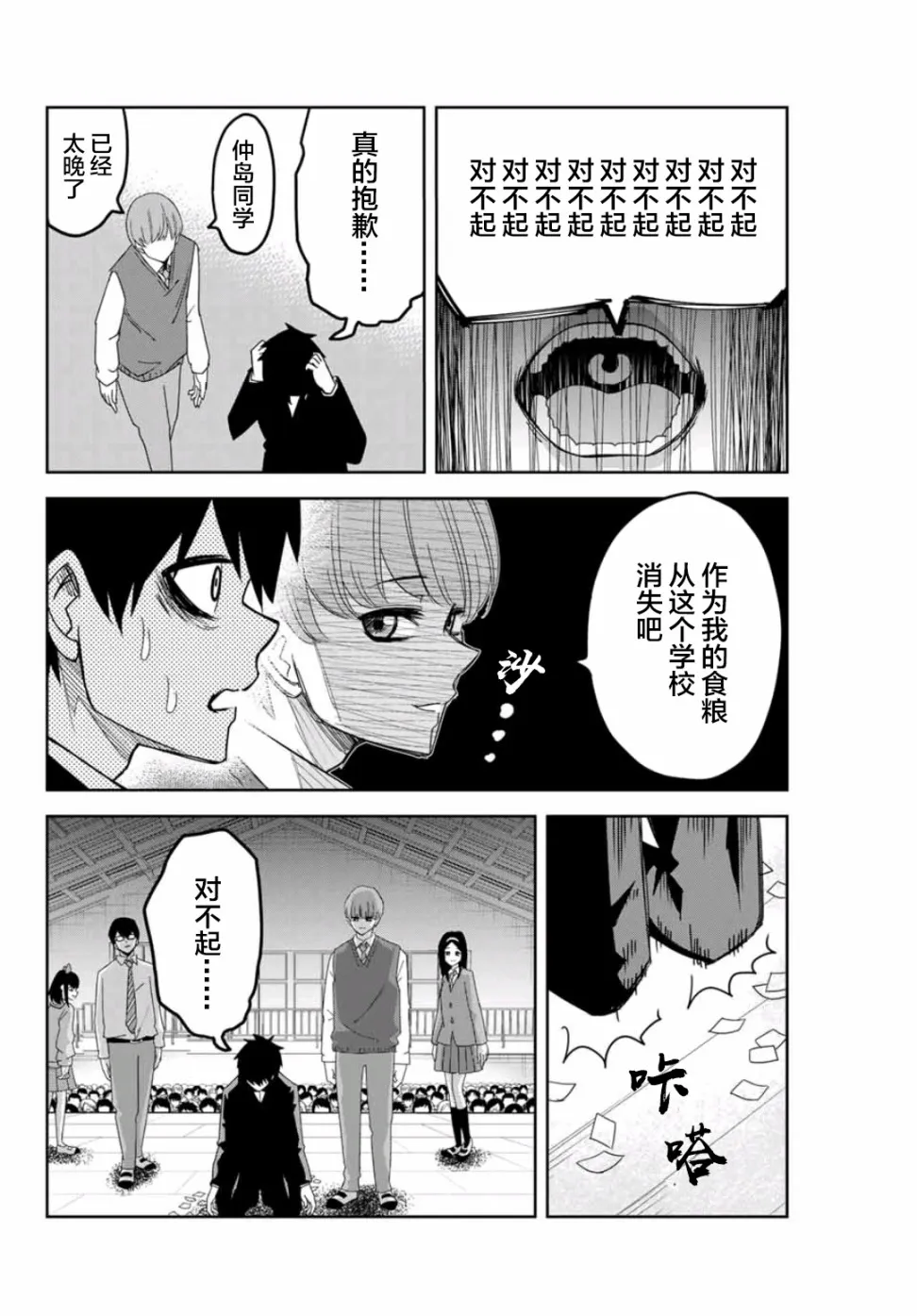 第67话 名为如月的男人 第7页