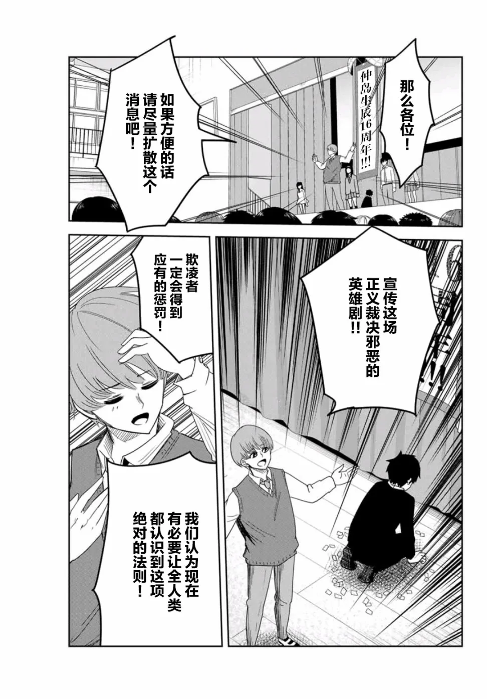 第67话 名为如月的男人 第8页