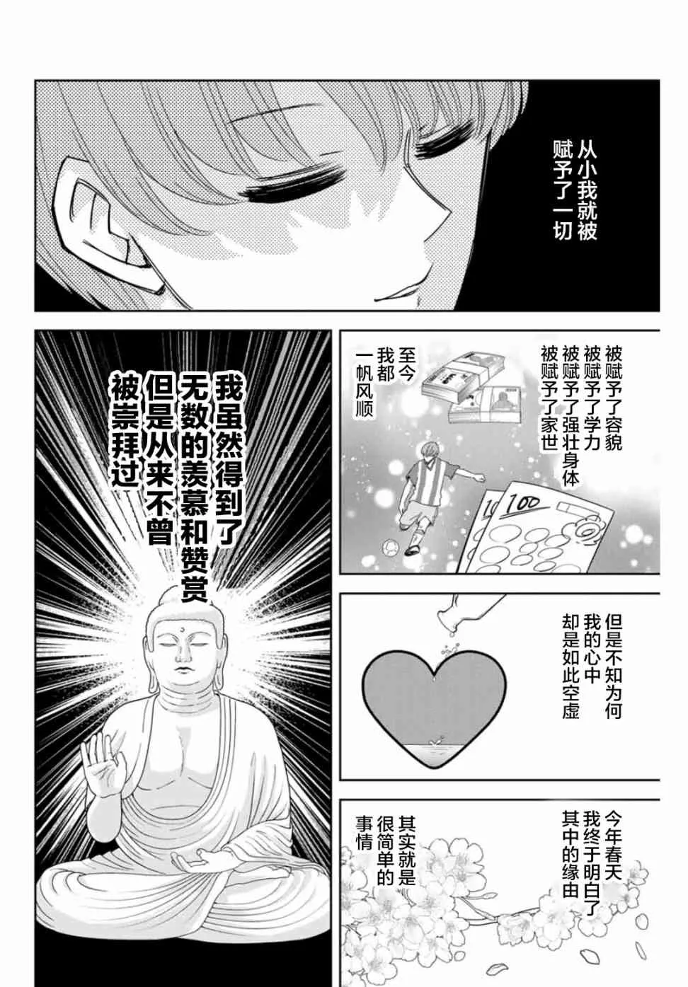 第67话 名为如月的男人 第9页