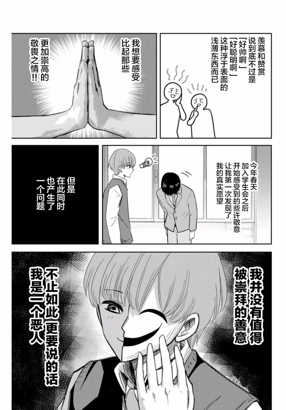 第67话 名为如月的男人 第10页