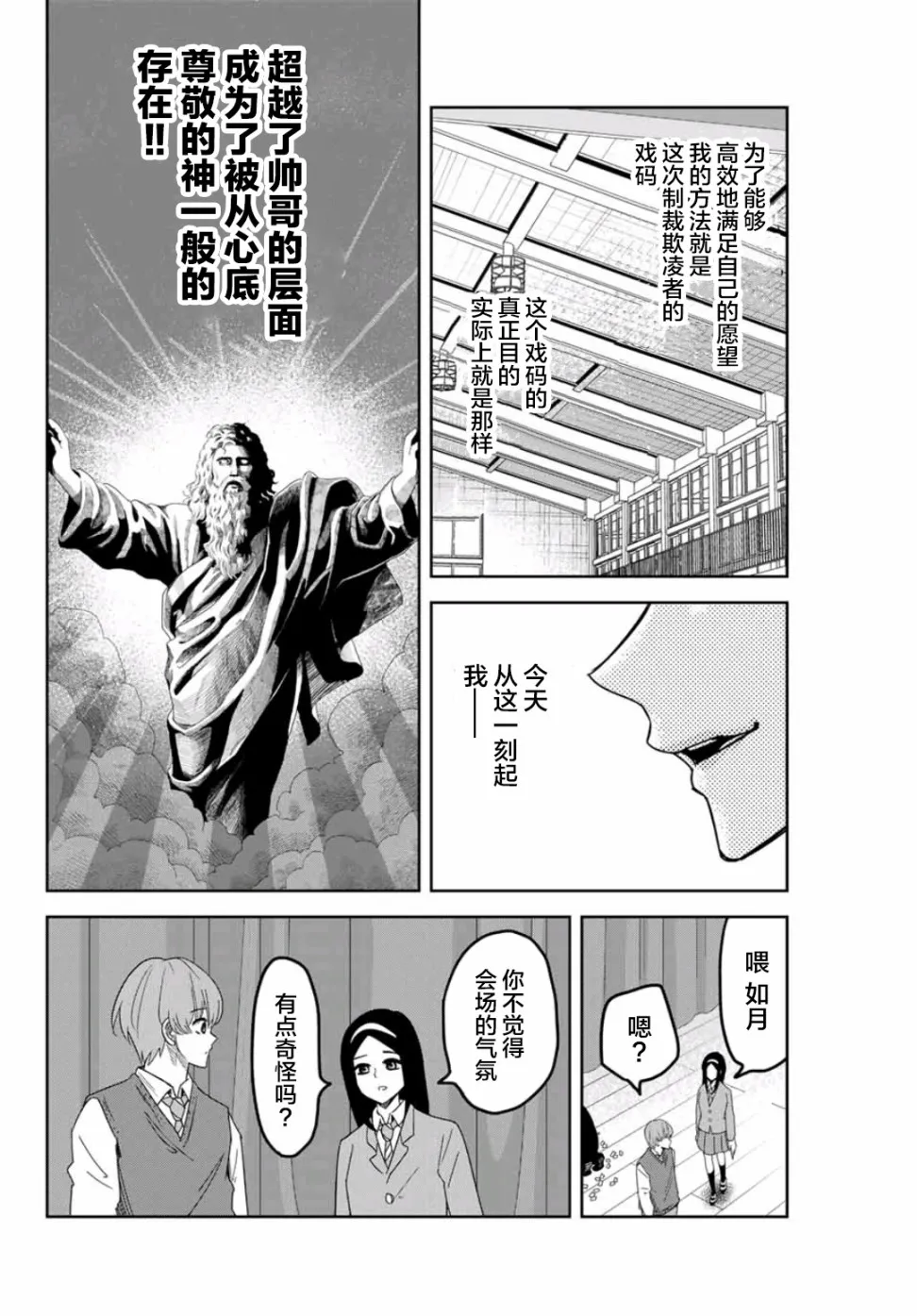 第67话 名为如月的男人 第11页