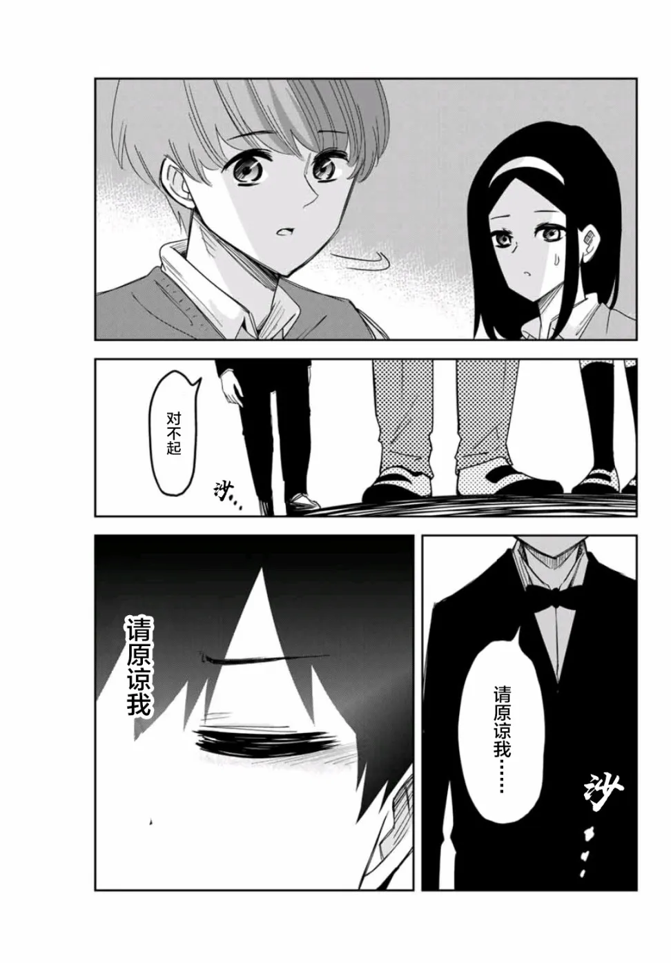 第67话 名为如月的男人 第12页