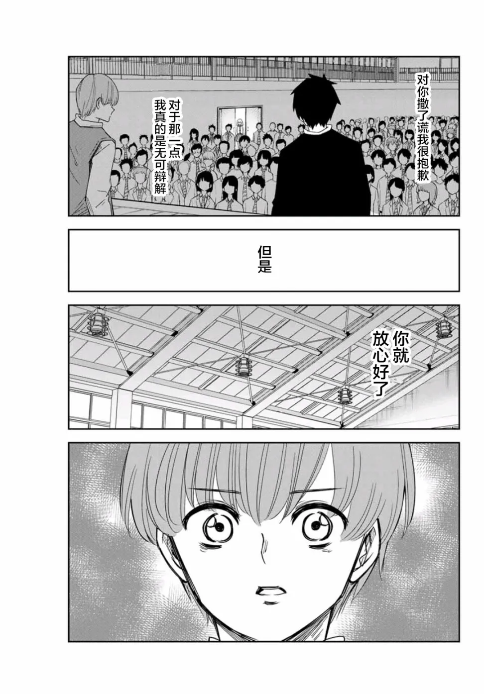 第67话 名为如月的男人 第14页