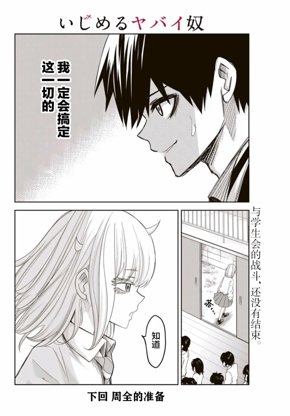 第67话 名为如月的男人 第15页