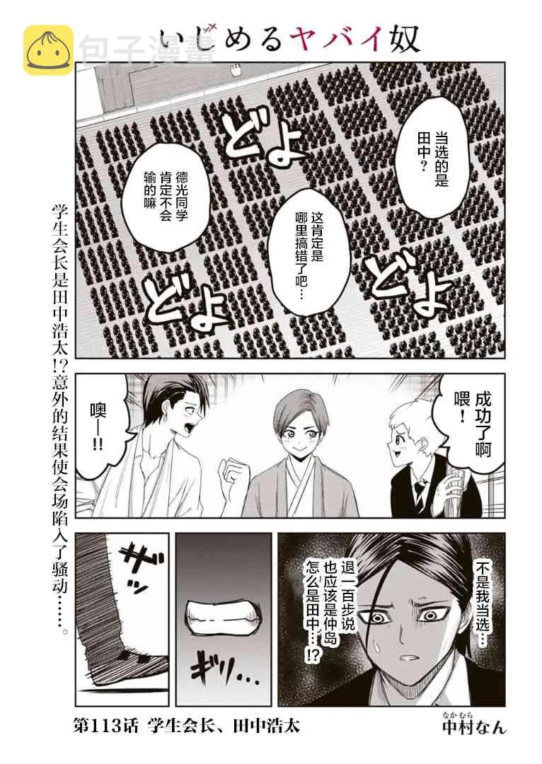 第66话 矢场高中先生 第1页